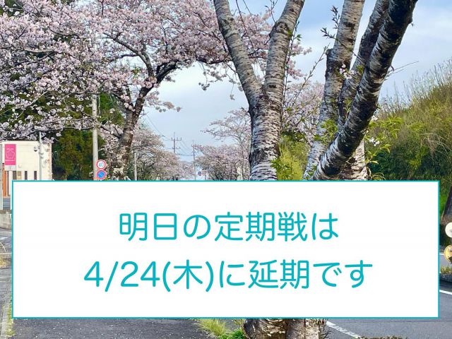 天候不良のため、明日開催予定だった都城泉ヶ丘高校との野球定期戦は明後日4/24(木)に延期となります⚾️
楽しみが1日伸びたということで、当日思いっきり盛り上がりましょう！

写真は美人坂の桜の写真です🌸
都西といえば、長い坂道の「美人坂」
今はきれいな緑の葉桜が楽しめます。

#美人坂
#桜
#都城西高校